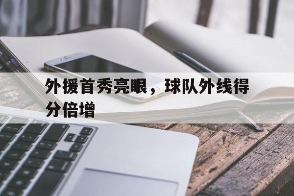 IM电竞-外援视频